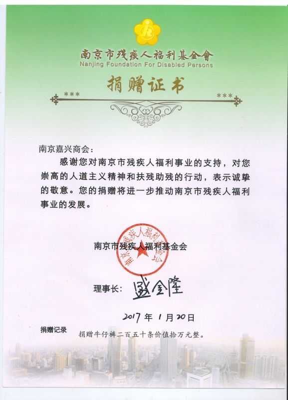 2017年迎新春年會上市殘聯(lián)授予我會證書