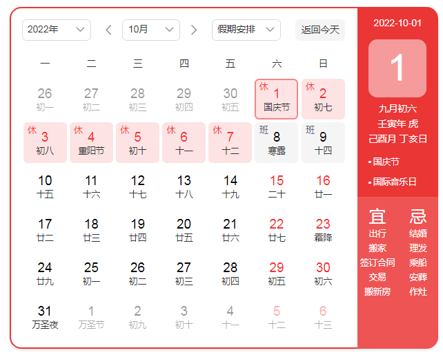 2022年國(guó)慶放假通知