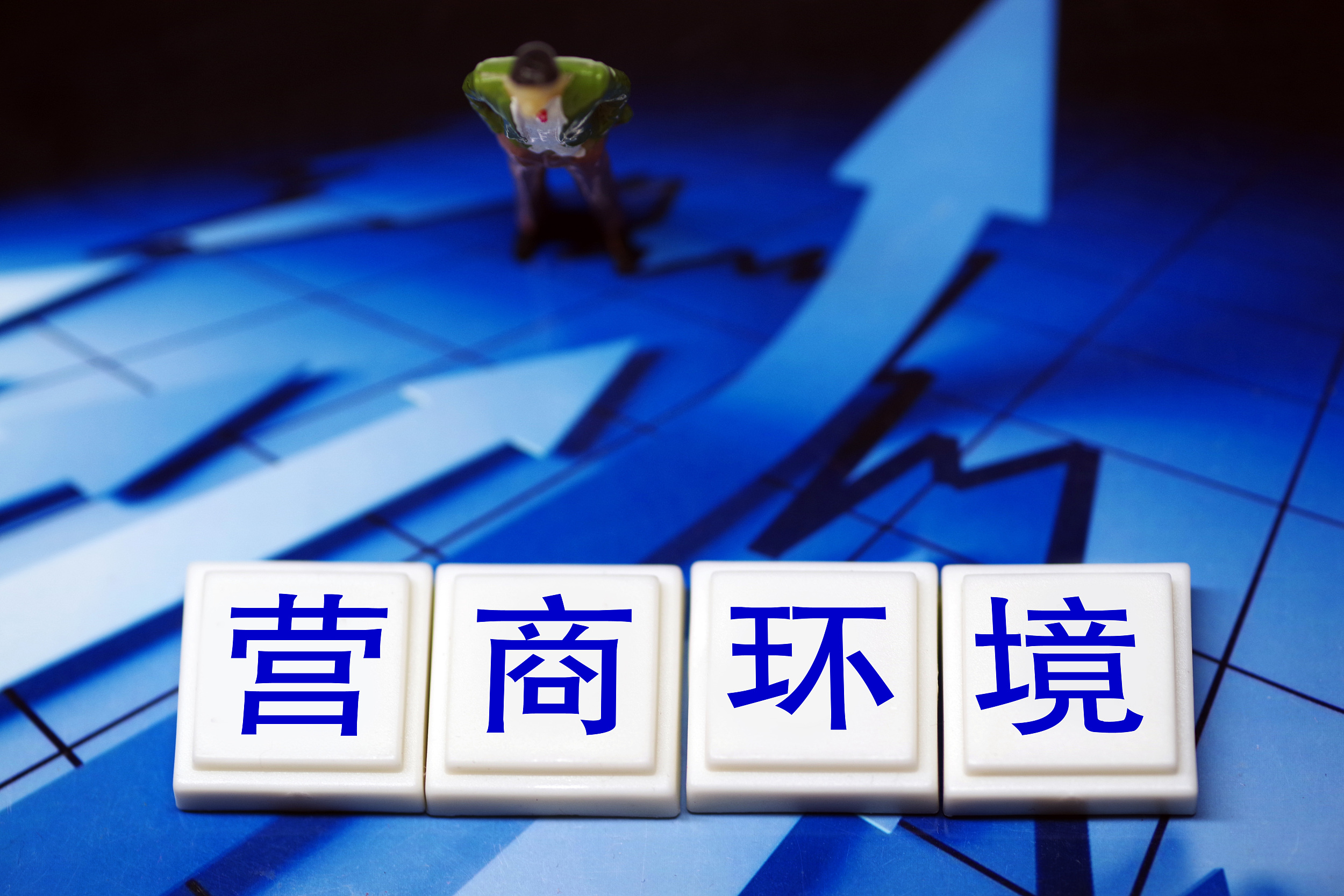 提升服務(wù)效能 優(yōu)化南京營(yíng)商環(huán)境