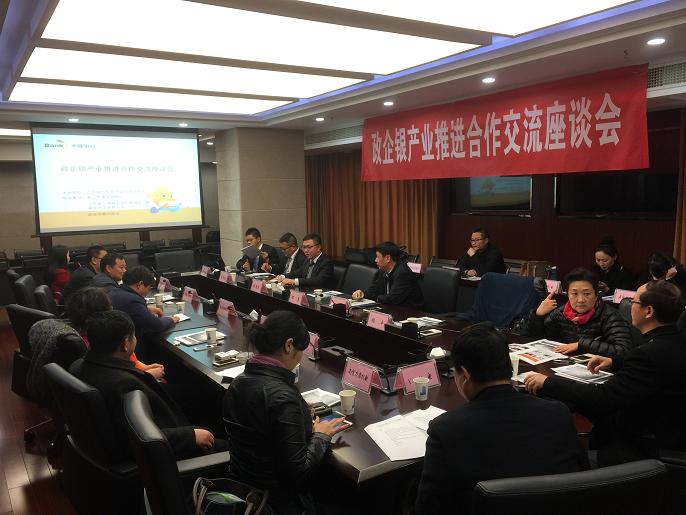 我會組織會員參加政銀企推進產(chǎn)業(yè)合作交流座談會