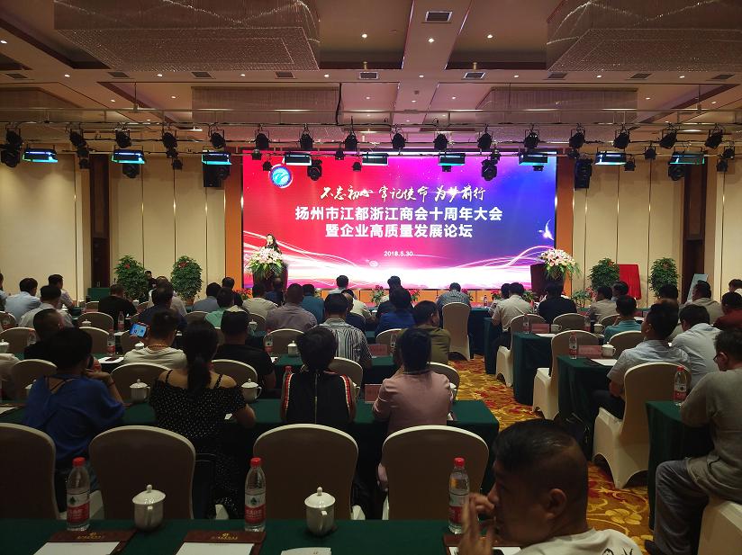 我會參加江都浙江商會十周年慶典