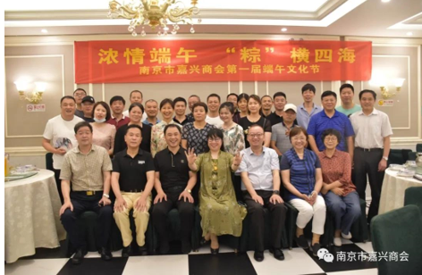 濃情端午，“粽”橫四?！暇┦屑闻d商會第一屆端午文化節(jié)成功舉辦