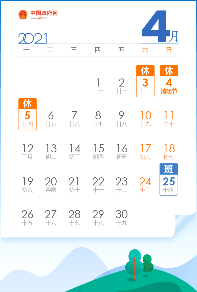 五一放假安排來了！